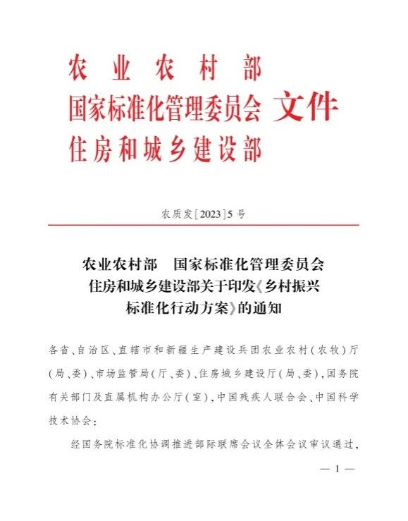 健全農村人居環(huán)境標準體系！三部門(mén)印發(fā)《鄉村振興標準化行動(dòng)方案》