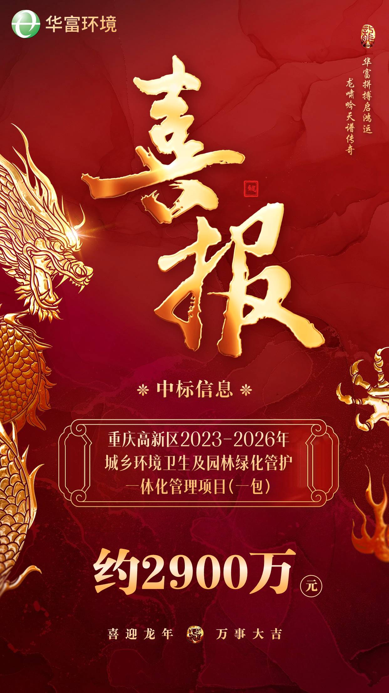 喜報 | 年初添新喜，“渝”躍龍門(mén)傳佳音